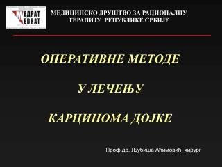 ОПЕРАТИВНЕ МЕТОДЕ У ЛЕЧЕЊУ КАРЦИНОМА ДОЈКЕ