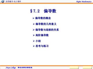 §7.2 偏导数