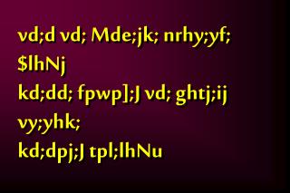 vd;d vd; Mde;jk; nrhy;yf; $lhNj kd;dd; fpwp];J vd; ghtj;ij vy;yhk; kd;dpj;J tpl;lhNu