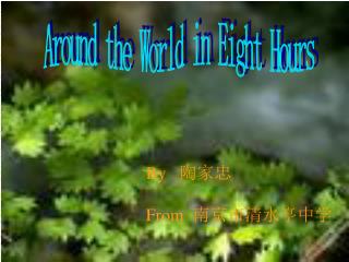 Around the World in Eight Hours