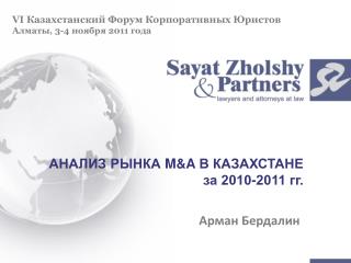 АНАЛИЗ РЫНКА M&amp;A В КАЗАХСТАНЕ за 2010-2011 гг.