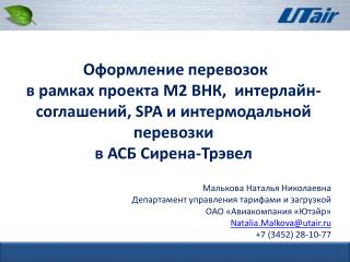 Оформление перевозок
