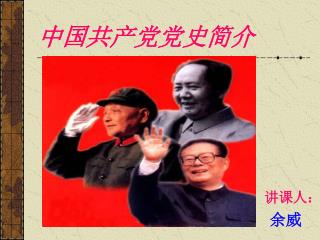 中国共产党党史简介