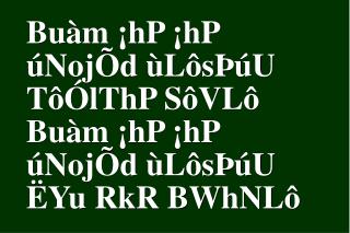 Buàm ¡hP ¡hP úNojÕd ùLôsÞúU TôÓlThP SôVLô Buàm ¡hP ¡hP úNojÕd ùLôsÞúU ËYu RkR BWhNLô