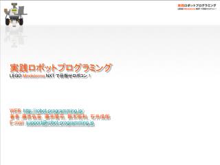 ■LEGO Mindstorms NXT について