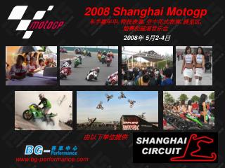 2008 Shanghai Motogp 车手嘉年华 , 特技表演 , 空中花式表演 , 展览区 , 垫赛和摇滚音乐会