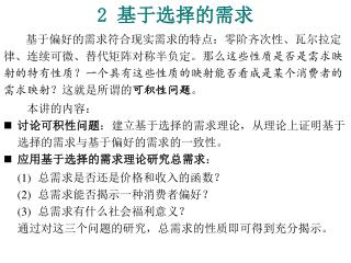 2 基于选择的需求