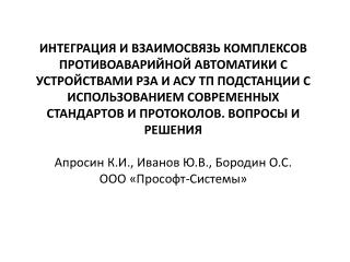 Соответствие устройства РЗА стандарту 61850