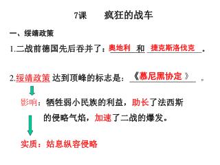 7 课 疯狂的战车