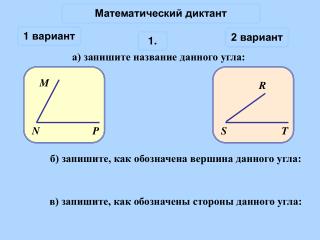 Математический диктант