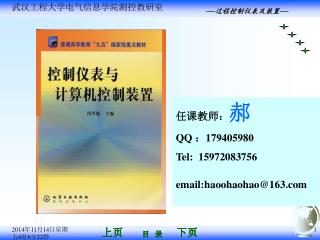 任课教师： 郝 QQ ： 179405980 Tel: 15972083756 email:haoohaohao@163