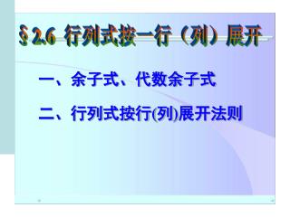一、余子式、代数余子式