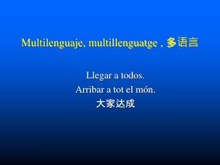 Multilenguaje, multillenguatge , 多语言
