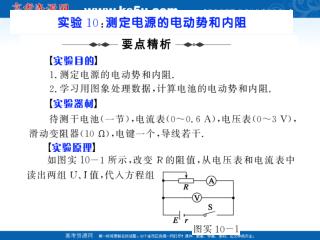 高考物理实验复习 测定电源的电动势和内阻