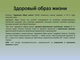 Здоровый образ жизни
