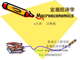 宏观经济学 Macroeconomics
