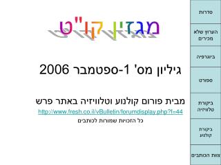 גיליון מס' 1-ספטמבר 2006
