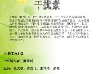 干扰素