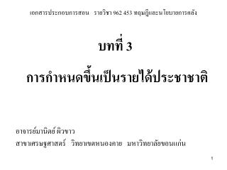 บทที่ 3