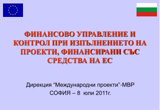 ФИНАНСОВО УПРАВЛЕНИЕ И КОНТРОЛ ПРИ ИЗПЪЛНЕНИЕТО НА ПРОЕКТИ, ФИНАНСИРАНИ СЪС СРЕДСТВА НА ЕС