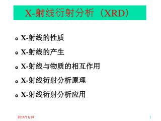 X- 射线衍射分析（ XRD ）