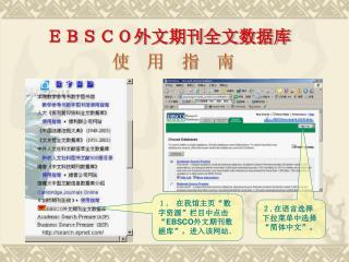 ＥＢＳＣＯ外文期刊全文数据库