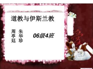 道教与伊斯兰教