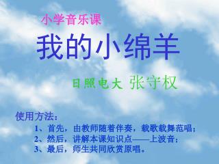 我的小绵羊
