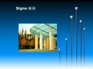 Signs 标识
