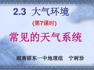 常见的天气系统