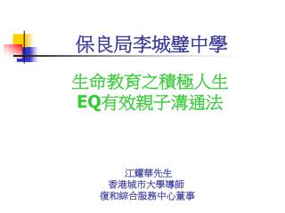 保良局李城璧中學
