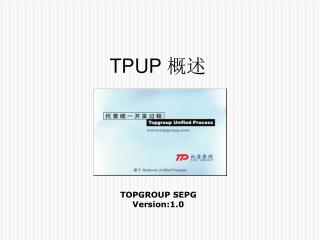 TPUP 概述