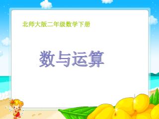 数与运算