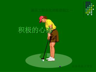 新员工职业化训练教程之一