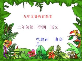 九年义务教育课本