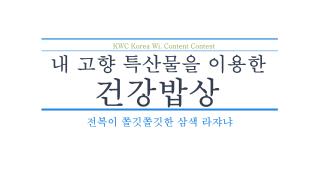 KWC Korea Wi . Content Contest