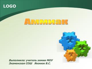 Аммиак