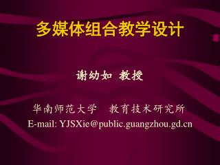 多媒体组合教学设计