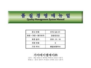 품 질 경 영 매 뉴 얼 Quality Management System Manual