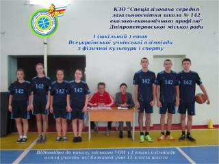 olimpiada_fkis_2012_2013_kzo_sszsh_142