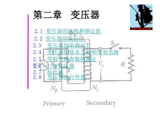 第二章 变压器