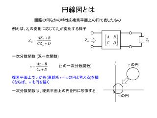 円線図とは