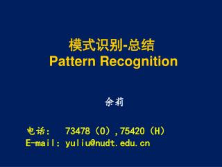 模式识别 - 总结 Pattern Recognition