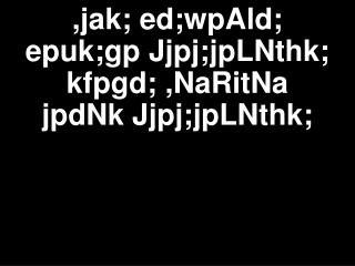 ,jak; ed;wpAld; epuk;gp Jjpj;jpLNthk; kfpgd; ,NaRitNa jpdNk Jjpj;jpLNthk;