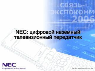 NEC : цифровой наземный телевизионный передатчик