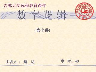 吉林大学远程教育课件