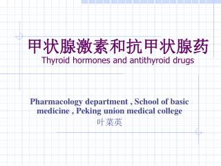 甲状腺激素和抗甲状腺药 Thyroid hormones and antithyroid drugs