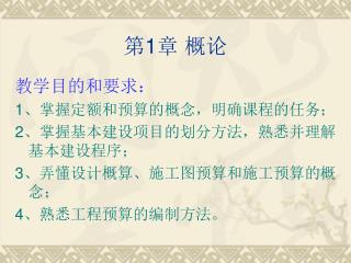 第 1 章 概论