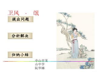 卫风　 · 　氓