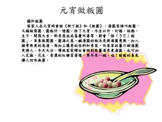 元宵做粄圓